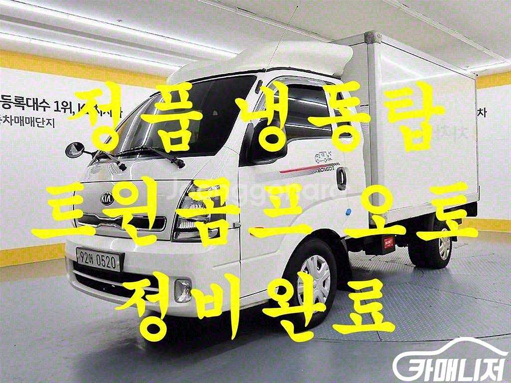[소형화물][냉동탑]더뉴봉고3 1.0톤/킹캡/초장축/표--0