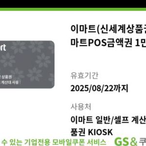 모바일 신세계 상품권 2만원 교환권