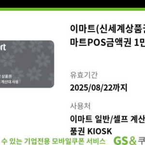 모바일 신세계 상품권 2만원 교환권