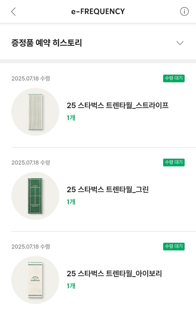 스타벅스 트렌타월 스트라이프, 아이보리, 그린 3종--0