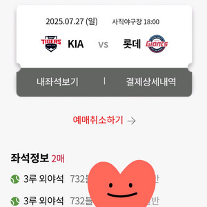 KIA VS 롯데 7월27일(일) 외야2연석