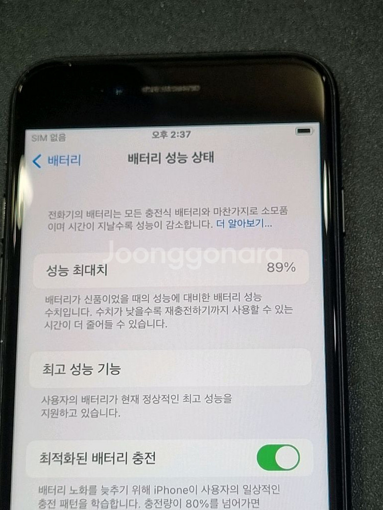 아이폰7 128GB 블랙 배터리 89%--3
