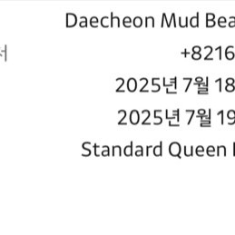 대천 머드비치 호텔 7/18 ~ 7/19 숙박권 판매