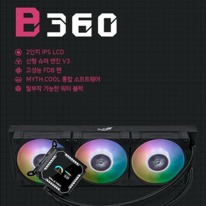 발키리 B360 LCD ARGB 수냉쿨러 사진참조