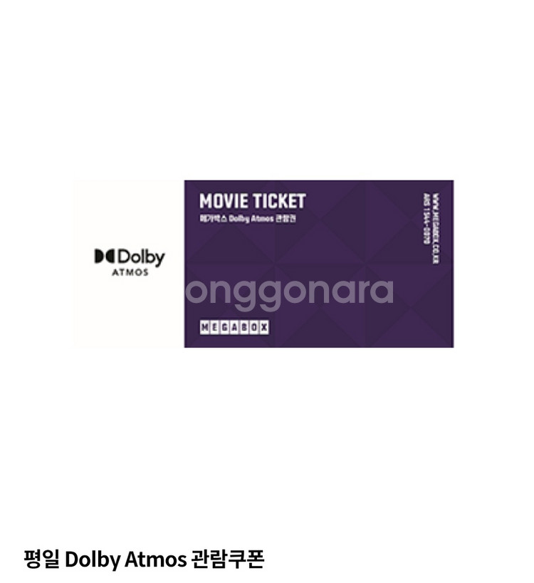 메가박스 돌비 애트모스(Dolby Atmos)--0