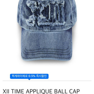아이돈워너셀 데님 볼캡