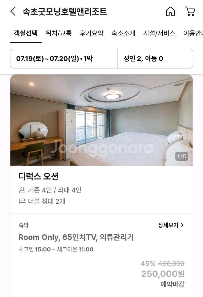 7/19 속초 숙박 숙소 호텔 리조트 양도합니다--0