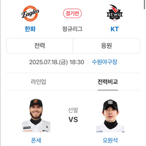 7/18 KT vs 한화 수원KT위즈파크 3루 스카이존