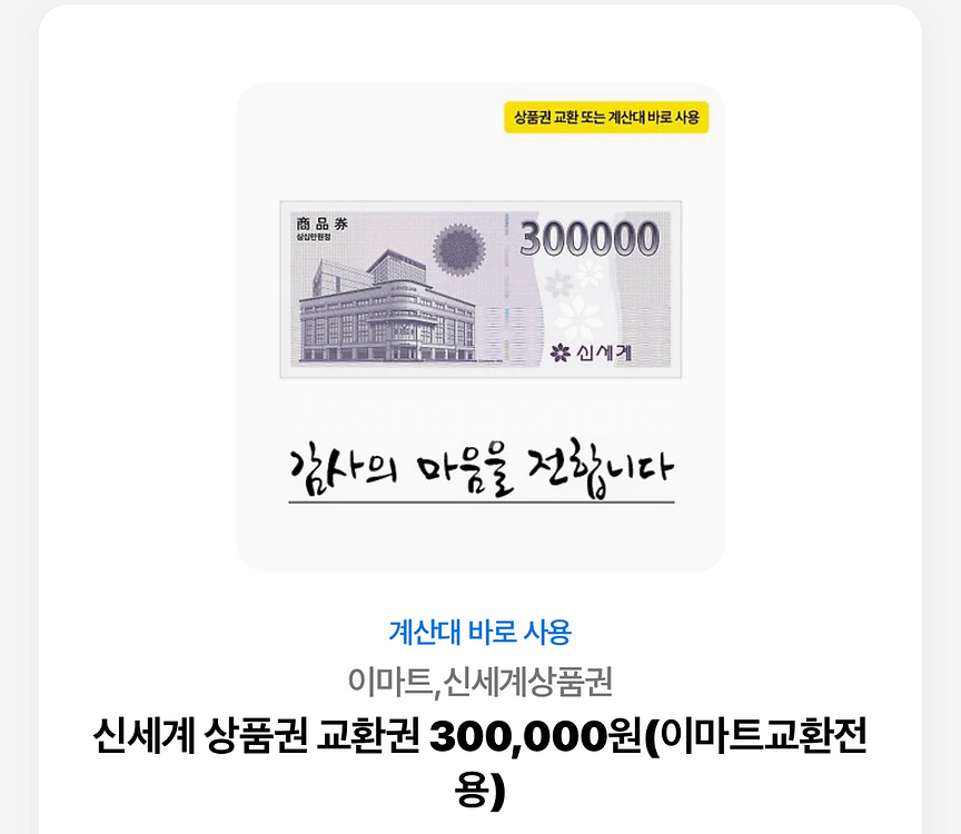 신세계 상품권 30만원--0