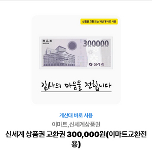 신세계 상품권 30만원