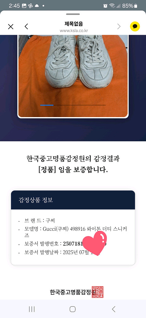 정품 구찌 롸이톤 더티 스니커즈 8(약 270~275)--9