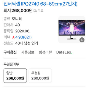 모니터 인터픽셀 IPQ2740(모니터암포함)