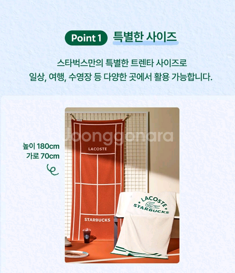 (미개봉) 라코스테와 스타벅스 콜라보 트렌타 타월--3
