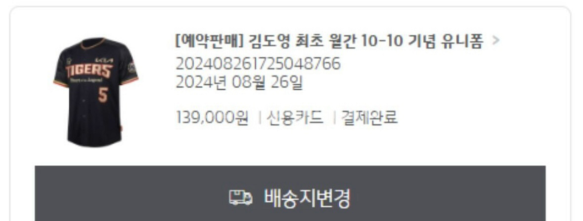 김도영 최초월간 10-10 유니폼 95--1