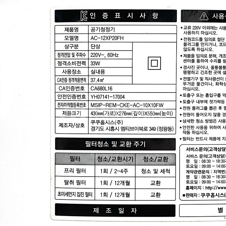 쿠쿠 공기청정기--2