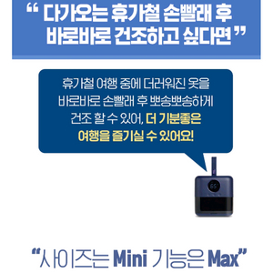 휴대용 스타일러