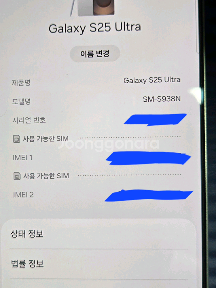 갤럭시 S25 울트라 화이트 512기가 판매합니다.--1