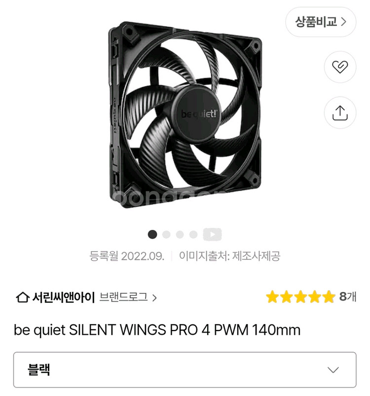 [삽니다] 비콰이어트 윙스 프로4 140mm--0