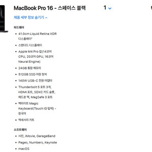 맥북 프로 M4 Pro 기본형 판매