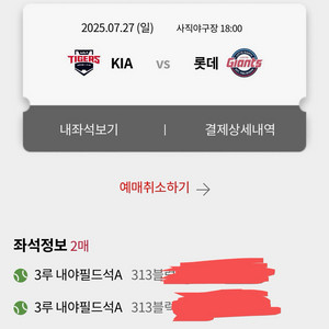 7/27(일) 롯데 기아 3루 내야필드 2연석