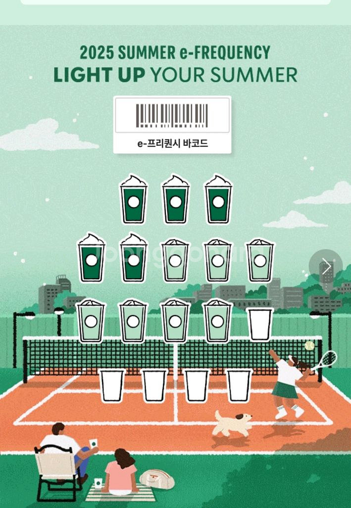 스타벅스 프리퀀시 교환:(저)미션2(님)일반9--0