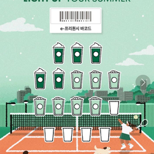 스타벅스 프리퀀시 교환:(저)미션2(님)일반9