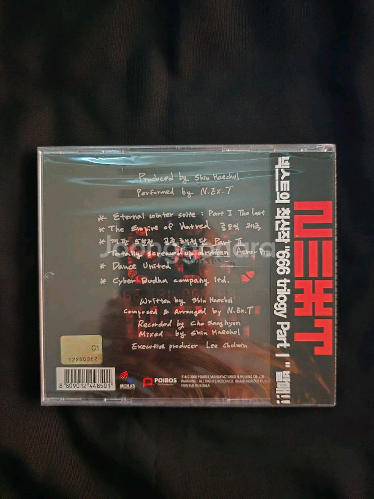 [미개봉CD] 넥스트 6집 Trilogy Part 1--1