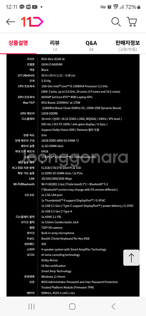 asus rog scar 4080 게이밍노트북판매합니다--1