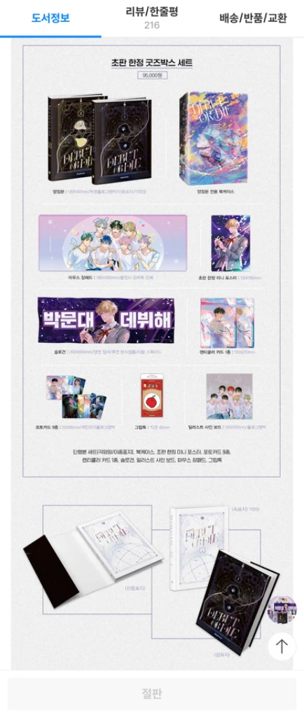 데못죽 데뷔못하면죽 초판한정 굿즈박스 풀세트+박문대명찰 이미지