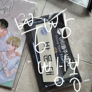 데못죽 데뷔못하면죽 초판한정 굿즈박스 풀세트+박문대명찰