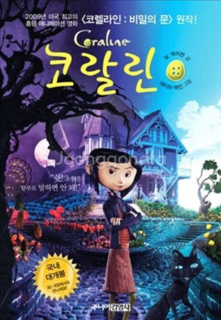 코렐라인비밀의문한글판영어원작소설책판매코랄린닐게이먼--0