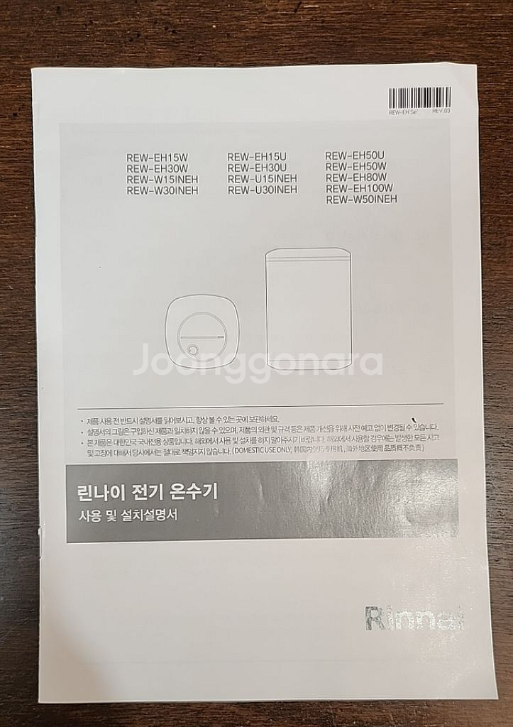 린나이 전기온수기 50L--1