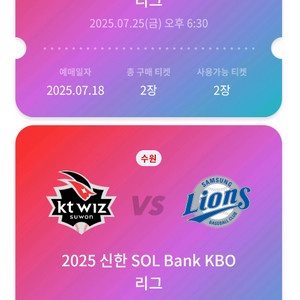 7월25일 KT 삼성