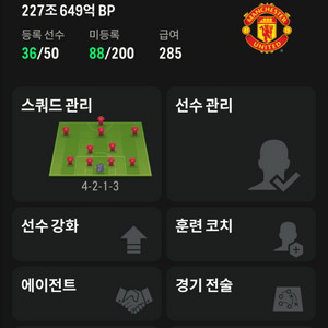 fc온라인 맨유 220조