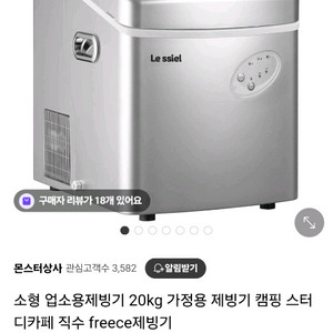 freece 프리스 업소용 제빙기