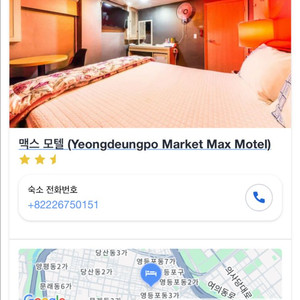 서울 영등포 맥스모텔 숙박권