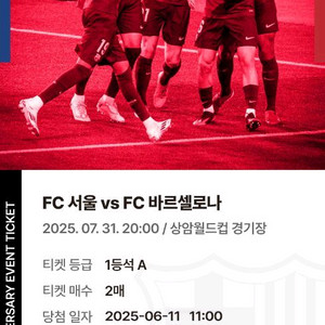 Fc바르셀로나 Vs Fc서울 1등석 A 네고O 연석