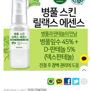시드물 병풀스킨릴랙스에센스 3개새상품