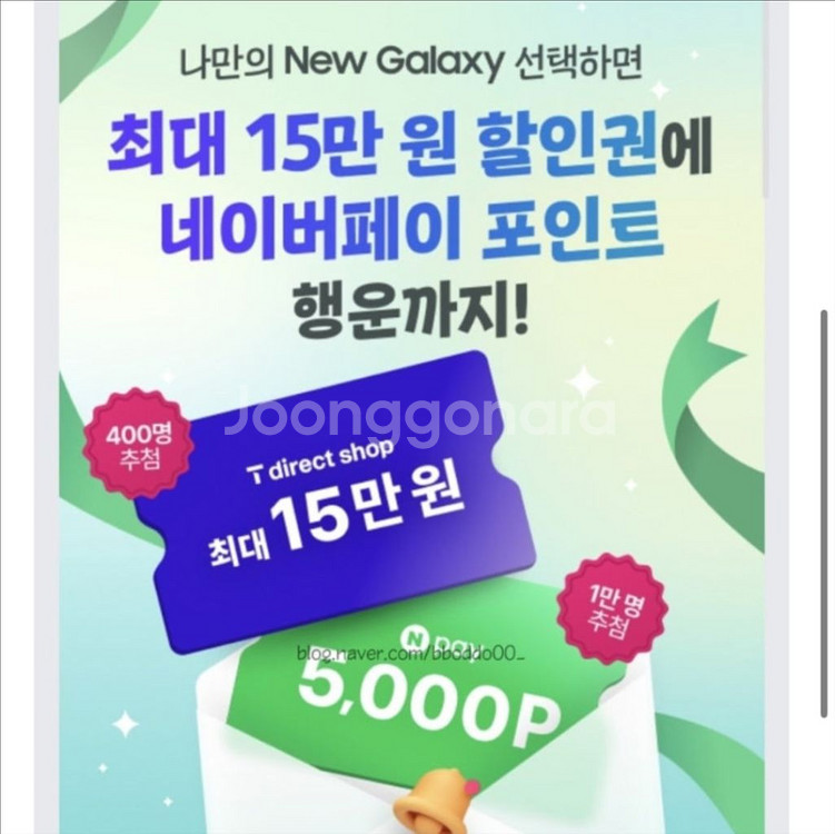 티다이렉트샵 갤럭시 사전예약 15만원 할인쿠폰--0