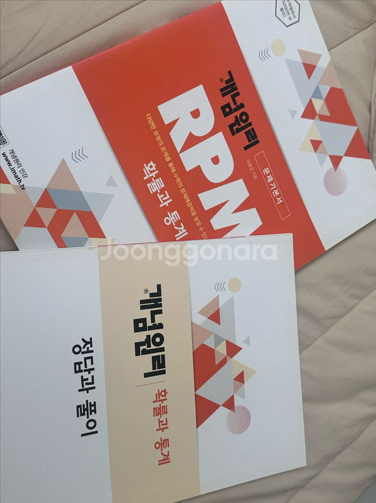 새책) 개념원리 RPM 확률과 통계--0