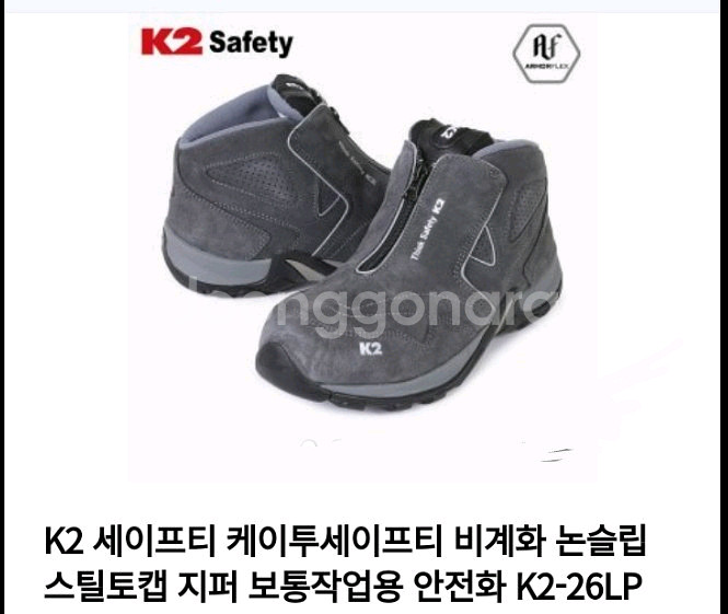 k2 안전화 비계화 260 최고급 박스새제품24년--5