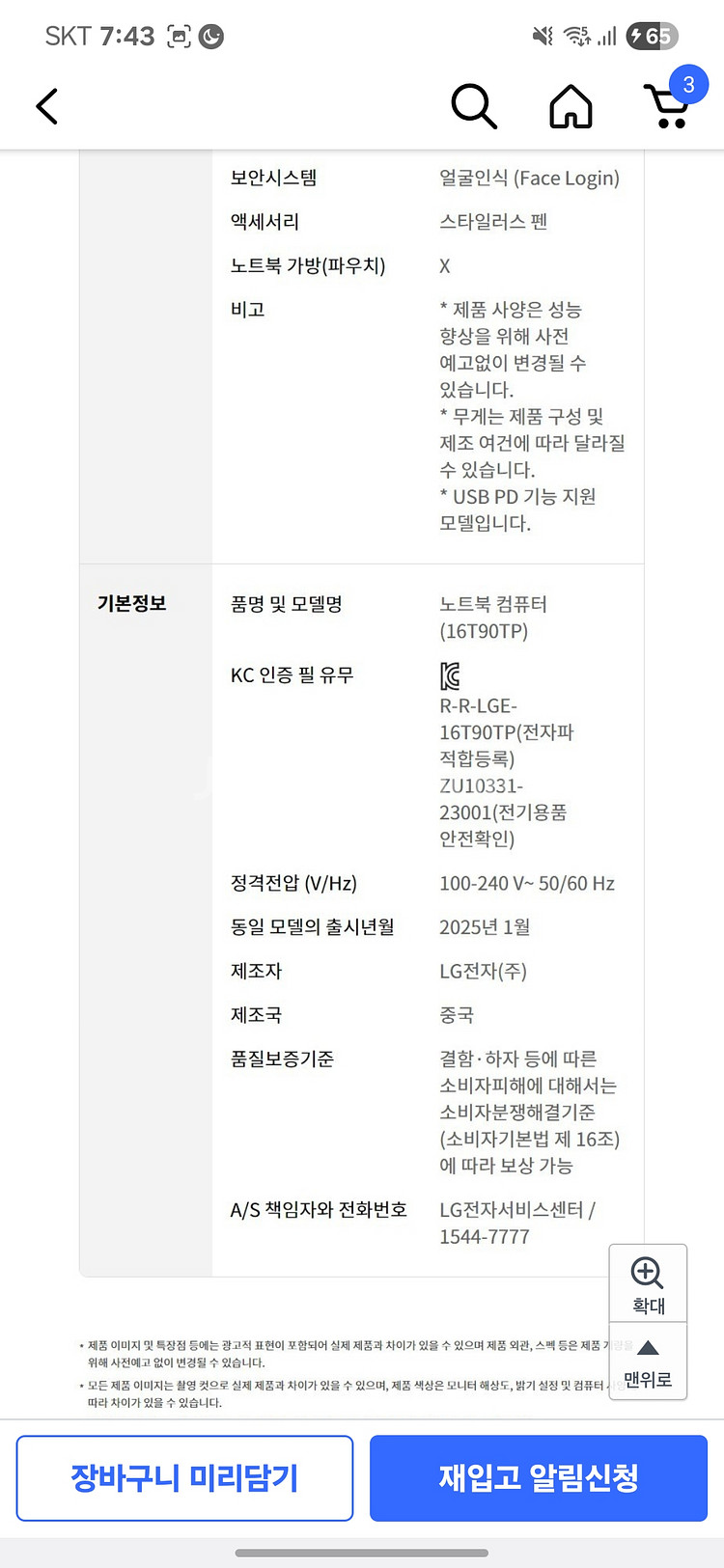 lg그램 360 16인치(16T90TP)--5