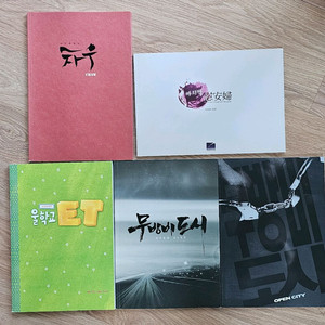 영화 시나리오(대본) 5권
