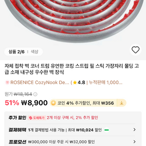 방수몰딩