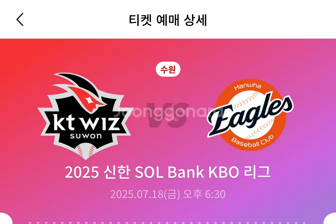 7/18 kt 한화 오늘 외야잔디석 4매 정가양도--0
