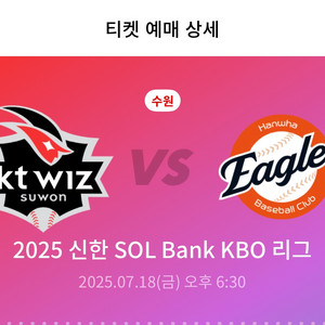 7/18 오늘 외야잔디석 4매 정가양도