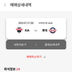 7/27(일)사직 롯데 vs KIA 2연석 (+반팔하키