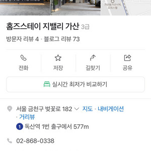 홈즈스테이 지벨리 가산 숙박권