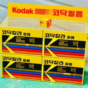 옛날 코닥 필름 진열대 레트로 근대사 소품 빈티지