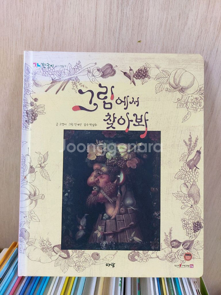 ㄱㄴ 한글이 아람 41권 (세이펜가능)--4